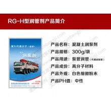 長沙潤管劑_長沙潤管劑廠家_批發(fā)RG-H長沙潤管劑_潤泵劑－免費試用！全國包郵！