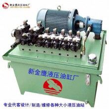 專業(yè)代客設(shè)計(jì)、制造、維修各種機(jī)型液壓站（液壓系統(tǒng)）
